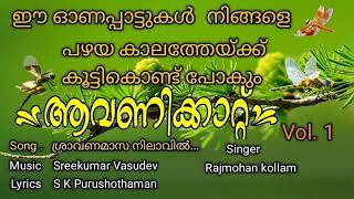 Aavanikkattu Vol.1  Onam Songs Juke Box