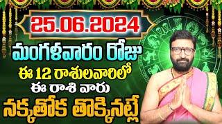 25th June 2024 Tuesday RasiPhalithalu& Panchangam|Today Rasi Phalalu Telugu|Daily Rasi PhalaluTelugu