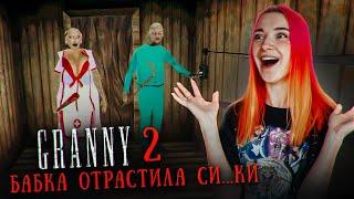 ГРЕННИ 2 - Бабка СЕКСИ МЕДСЕСТРА и ДЕД-ХЕРУРГ! ► GRANNY 2