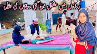 Rozon Mein Mushkil Ban Gai Duaon ki apeal | Village Life House Family vlogs | Happy Village Family