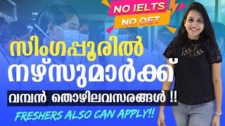 Singapore Recruits More Nurses from India Without IELTS/OET|Great Opportunity for Healthcare Workers