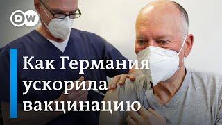 Темпы вакцинации в Германии резко возросли