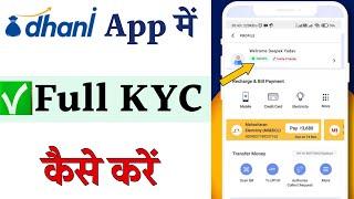 Dhani app me kyc update kaise kare | dhani kyc update | dhani app full kyc