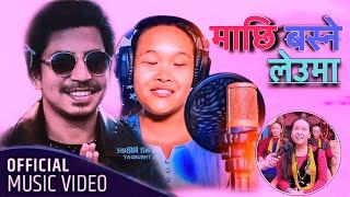 Machi Basne Leuma - Prakash Saput Mandira Thapa Magar | New Nepali Song 2081