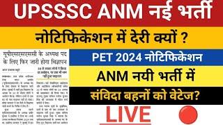 UPSSSC ANM Vacancy 2024 | UPSSSC ANM New Bharti Notification 2024 | UPSSSC ANM New Vacancy Vigyapan