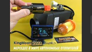 Автономный отопитель KingMoon Нового поколения Самый заряженный Фен 2022 года 12/24 2-5квт