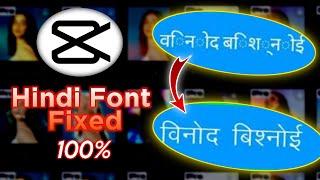 Capcut Hindi Font Problem Solved  | Capcut Mein Hindi Font Kaise Likhe