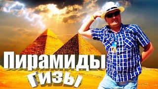 Пирамиды Гизы. Автобусная экскурсия из Шарм-Эль-Шейха.