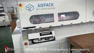 Тестирование цифровой машины для резки и рилевки гофрокартона AOPACK BM2508 PLUS