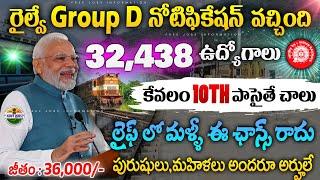 10th అర్హతతో 32,438 పోస్టులు భర్తీ |RRB Group d notification 2024 |Jobs in Telugu |Central Govt Jobs