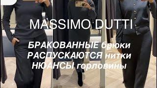 MASSIMO DUTTI️/ ТРЕНДОВЫЕ  МОНОХРОМНЫЕ ОБРАЗЫ/ ВСЕ НЮАНСЫ