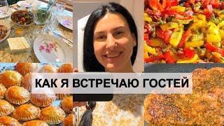 КАК Я ВСТРЕЧАЮ ГОСТЕЙ| сервировка стола, редкий десерт, вкусные овощи, стейки, грибы