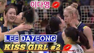 Lee Dayeong (이다영) Kiss Girl  Compilation #2 | Korean Best Setter | Hyundai E&C Hillstate (현대건설)