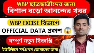 WBP ছাত্র-ছাত্রীদের জন্যBREAKING NEWSWBP EXCISE বিভাগে OFFICIAL DATA প্রকাশ|WBP EXCISE VACANCY 2025