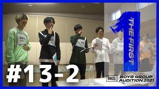 [THE FIRST 本編] #13-2 / 合宿擬似プロ審査 (Move On 面談＆練習)