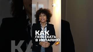 Как найти квартиру для аренды в Испании? #испания #квартирыиспания