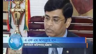 CTG Customs House News_Ekushey Television Ltd. 25.01.17