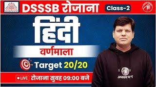 DSSSB Hindi : वर्णमाला Class-2 by Adhyayan Mantra for DSSSB Exam 2024