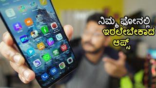 ಎಲ್ಲರ ಫೋನಲ್ಲಿ ಈ ಆಪ್ಸ್ ಇರಲೇಬೇಕುTop 10 Essentials Must-Have Android Apps Dec 2021| Kannada