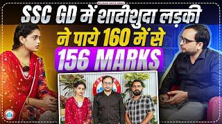 SSC GD 2024 | शादीशुदा लड़की ने कैसे पाये 156/160 Marks? | SSC GD Topper Interview By Ankir Sir