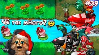 Растения против Зомби - мини игра у бассейна  Plants vs Zombies Fusion #39 ПвЗ PvZ Весёлый Кот