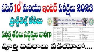 Ap Open 10th, Inter exams 2023 time table | ap open school latest news today | ap open 10th/Inter