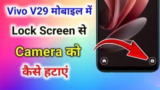 vivo v29 me lock screen se camera kaise hataye । vivo v29 lock screen camera remove