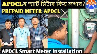 APDCLৰ স্মাৰ্ট মিটাৰ কিয় লগাব? APDCL PREPAID METER REPLACEMENT AT MY HOME | MYTH & MISCONCEPTIONS