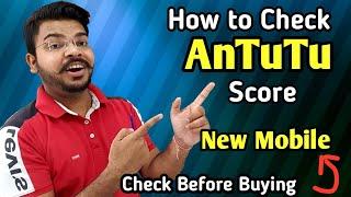 AnTuTu Benchmark Score क्या होता है ? Apne Mobile Ka AnTuTu केसे पता करे  Android Mobile se