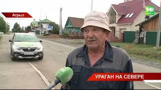 Ураган в Агрызе оставил без электричества почти 8 тыс человек, повалил деревья и сорвал крыши