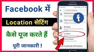 Location facebook setting / how to use location setting on facebook