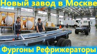 Производство Изотермических фургонов в Москве.  Рефрижераторы Исузу.