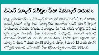 Telangana Open School 10th,Inter Exam Fees Information ️ Don't Miss 