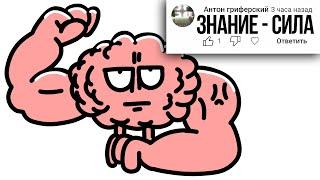 Анимирую Ваши Комментарии #7