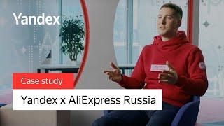 Yandex x Brands: AliExpress Russia case study