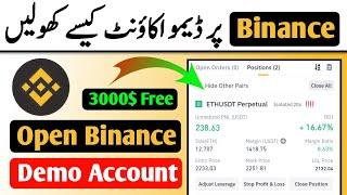  How To Open DEMO Account In Binance #free #umarchughtai