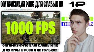 ЗАПУСТИТСЯ ЛИ PUBG НА СЛАБОМ ПК?