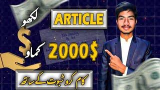 Write Article and Earn Money | Article Writing for Newspaper and Magazine