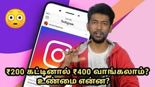 Instagram Use  பண்றீங்களா ? | Watch This | OCNETTU