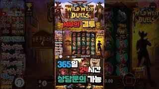 #slotvideos #slots #slotmaxwin19#slotlive #slotvideos #slotpragmatic #slotonline [와일드 웨스트 듀얼스 ]