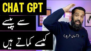 How To Earn Money From Chat GPT (for Pakistanis only)