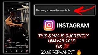 This Song Is Currently Unavailable Instagram || This Song Is Currently Unavailable Instagram Reels