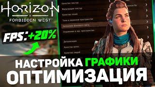 Horizon Forbidden West: Increase FPS and Optimization PC! BEST SETTINGS