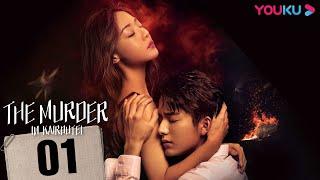 [The Murder in Kairoutei] EP01 | Deadly Love with a Lovechild | Deng Jiajia / Steven Zhang | YOUKU