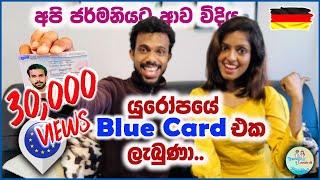 ලංකාවේ ඉඳන්ම ජර්මනියේ Blue Card එක Apply කරන හැටි | EU Blue Card Sinhala | German Blue Card