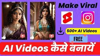 AI Videos कैसे बनायें। Make Free Ai Video Website | Ai Video Generator | Make Viral Ai Videos free