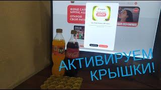 КАК ЗАРЕГИСТРИРОВАТЬСЯ НА САЙТЕ ЭКСТРАЗОН? ПРОМО АКЦИЯ КОКА КОЛА КЗ Лето 2021 года!