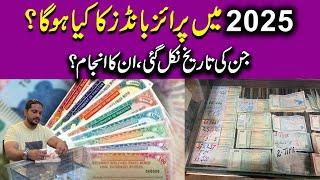 2025 Mein Prize Bond Ka Kia Hoga Jin Ki Date Nikal Gai Un Bond Ka Anjaam  | @HAQPakistan