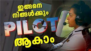 Pilot ആകാം ഇനി ഫ്രീ ആയി 