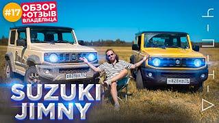 Suzuki JIMNY 2021 - обзор и отзыв владельца.